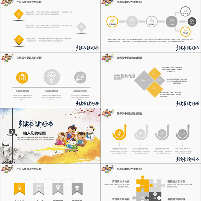 中国风多读书读好书读书知识竞赛PPT