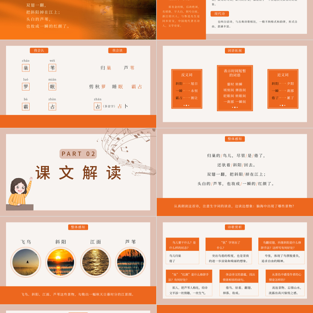 2022现代诗二首秋晚的江上PPT第3课小学四年级语文上册部编人教版教学课件