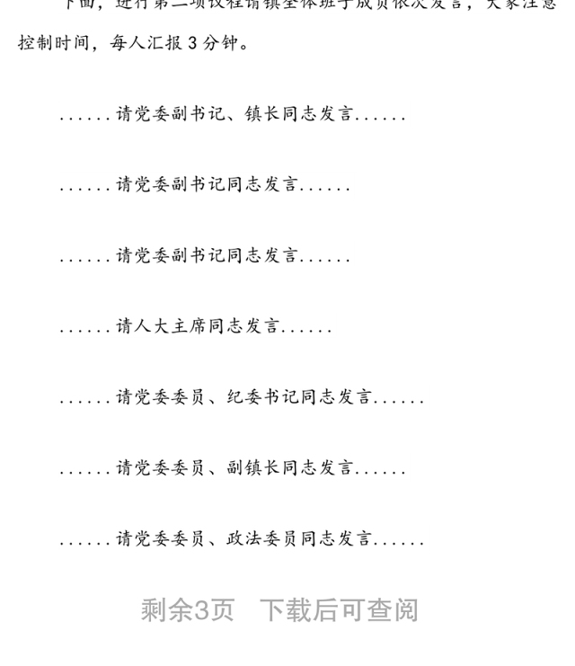 区委主要领导调研座谈会上的主持词