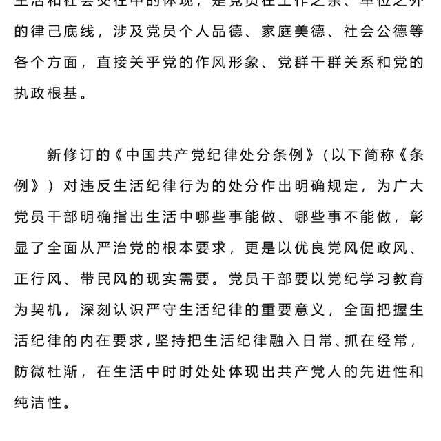 六大纪律党课之严守生活纪律融入日常抓在经常PPT课件(讲稿)