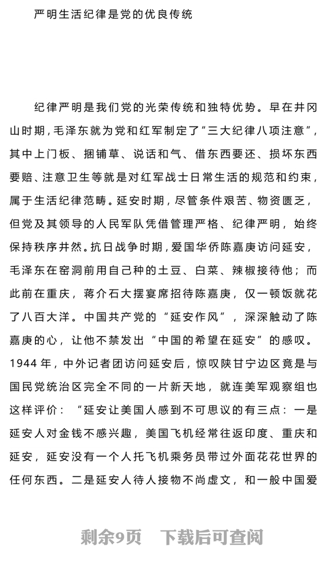 六大纪律党课之严守生活纪律融入日常抓在经常PPT课件(讲稿)