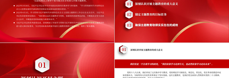 2023高标准高质量开展好主题教育PPT大气党建风深入开展学习习近平新时代中国特色社会主义思想主题教育专题党课课件模板
