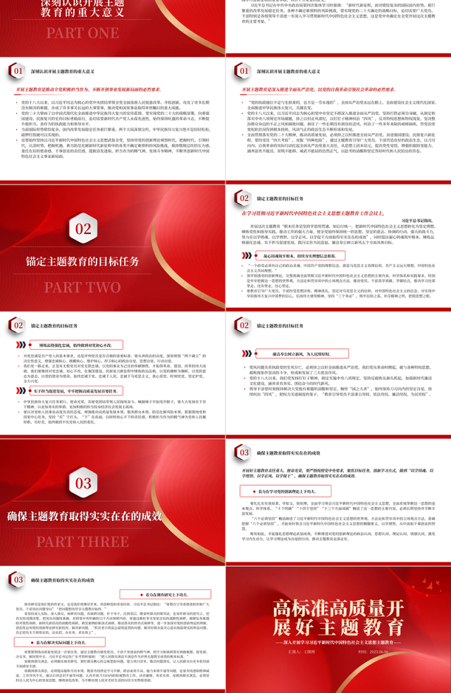 2023高标准高质量开展好主题教育PPT大气党建风深入开展学习习近平新时代中国特色社会主义思想主题教育专题党课课件模板