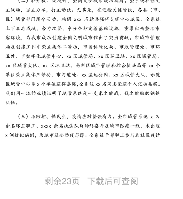 城管局局长在2020年全市城市管理工作会议上的讲话