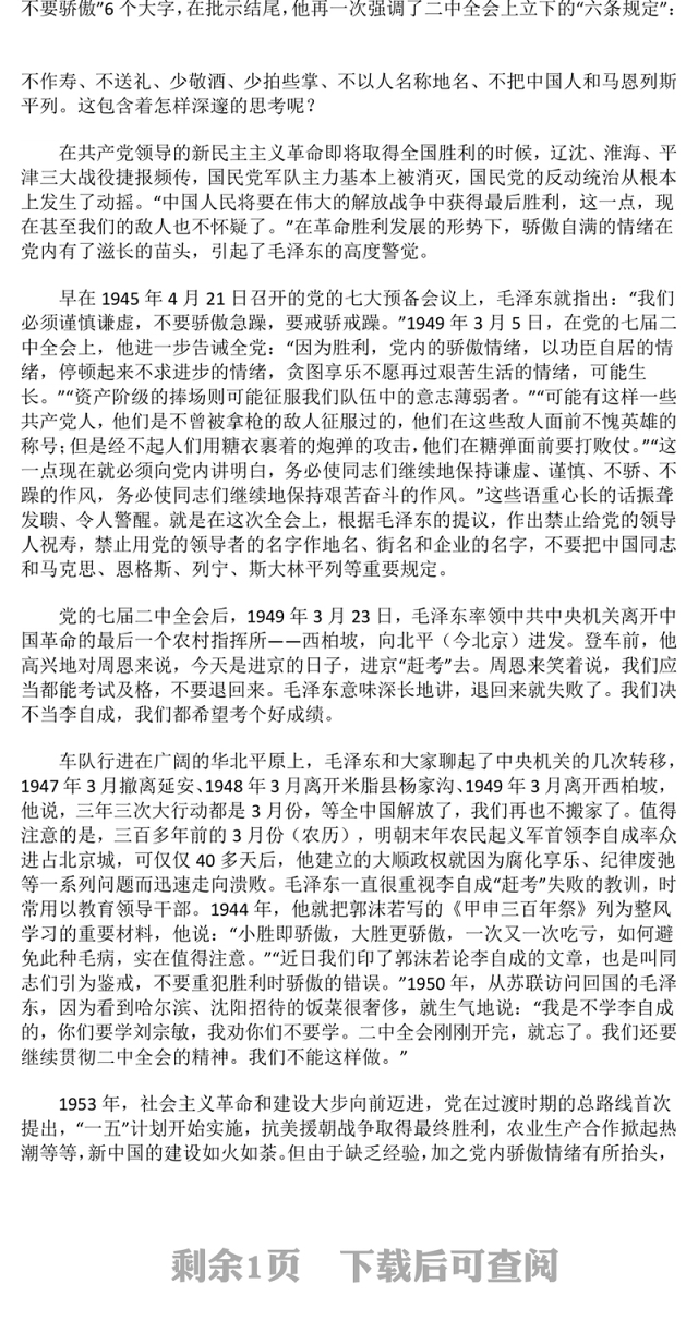 为“赶考”立规矩的“六条规定”PPT简洁风重温党史知识党课课件(讲稿)