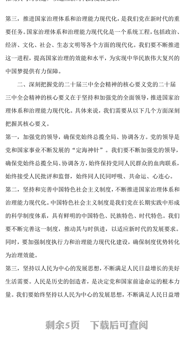 党的二十届三中全会精神专题党课——凝聚发展力量 谱写新时代华章