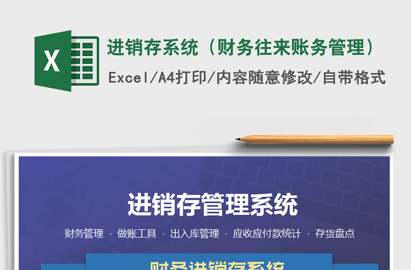 2021年进销存系统(财务往来账务管理)