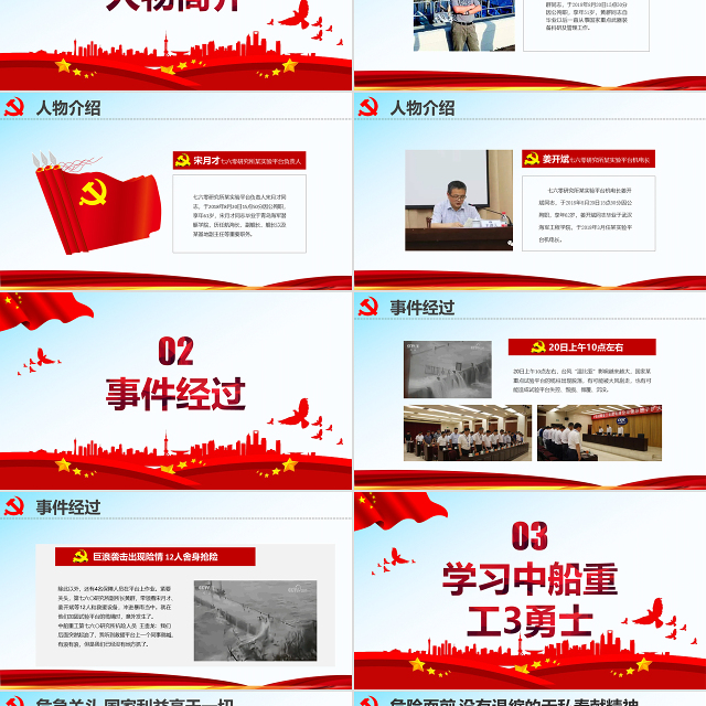 原创学习中船重工第七六所黄群等3名同志先进事迹-版权可商用