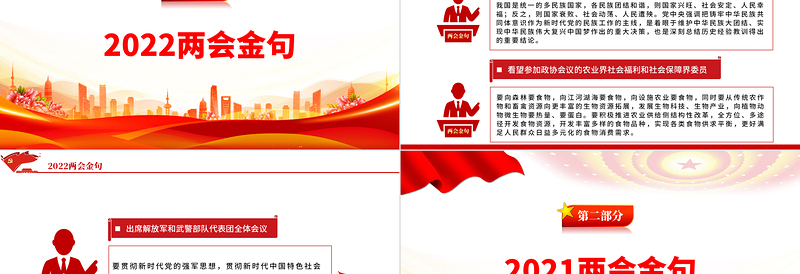 2023习近平总书记十年两会金句PPT红色党政风学习两会精神党建课件