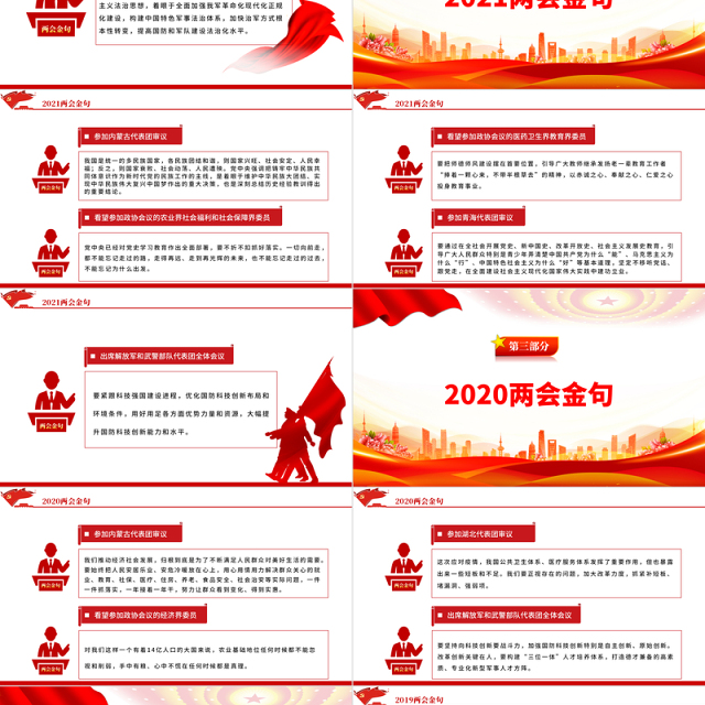 2023习近平总书记十年两会金句PPT红色党政风学习两会精神党建课件
