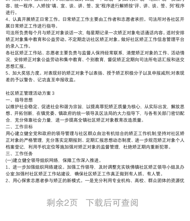 社区矫正管理活动方案精选3篇