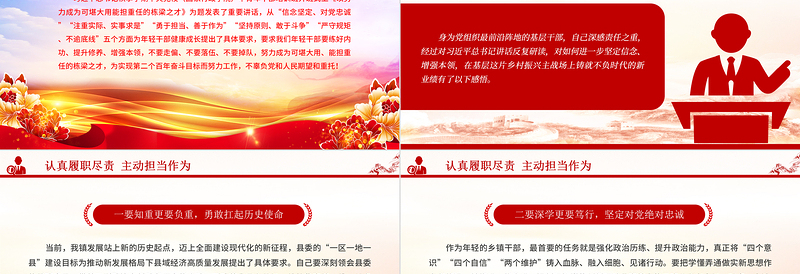 认真履职尽责主动担当作为PPT红色精美做新时代需要的基层干部主题党课课件