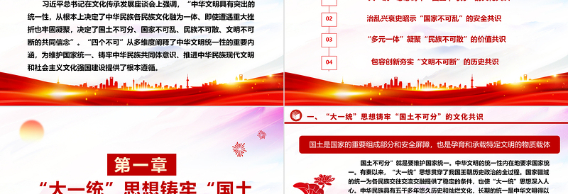 2023中华文明统一性中“四个不可”的逻辑意蕴ppt精美大气推进中华民族现代文明和社会主义文化强国建设党组织党支部专题党课课件