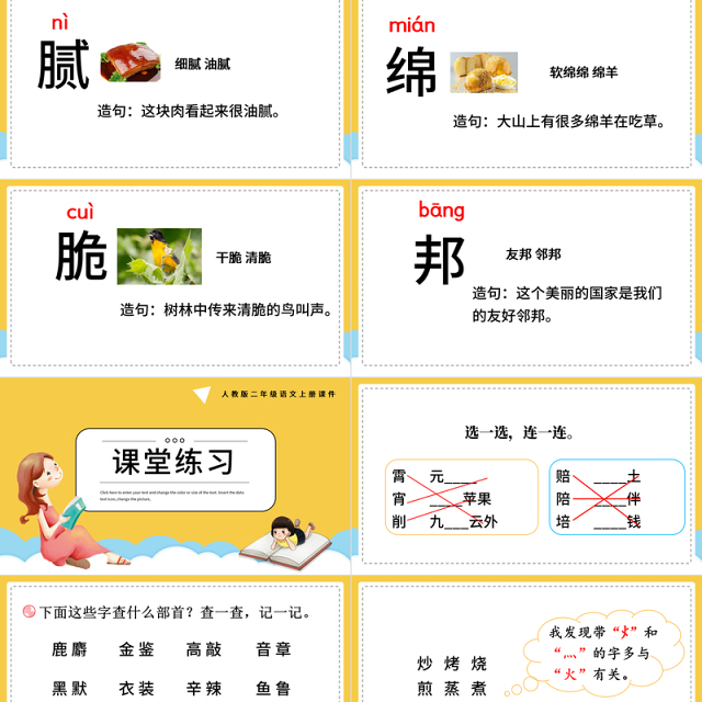 2022语文园地三PPT语文园地三小学二年级语文上册部编人教版教学课件