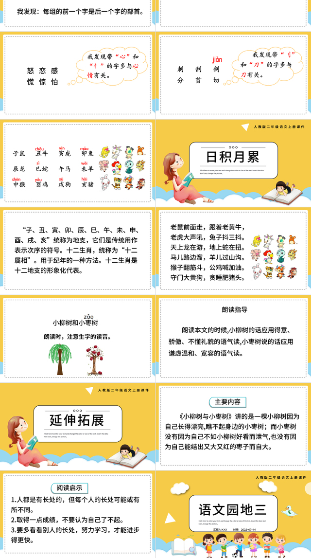 2022语文园地三PPT语文园地三小学二年级语文上册部编人教版教学课件