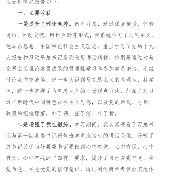 党校学习党性分析材料