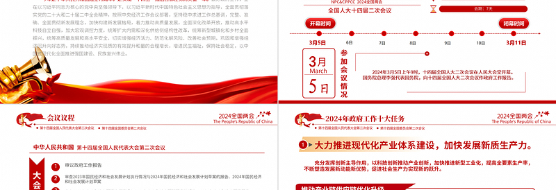2024聚焦两会关注民生PPT创意华美政府工作十大任务微党课课件