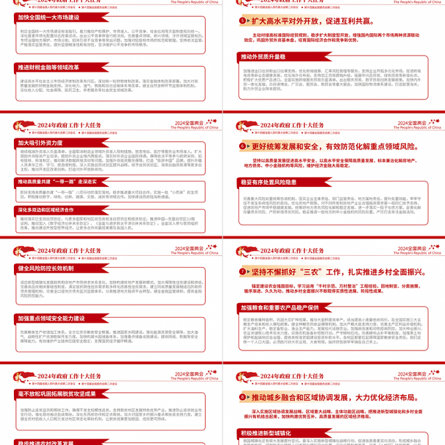 2024聚焦两会关注民生PPT创意华美政府工作十大任务微党课课件