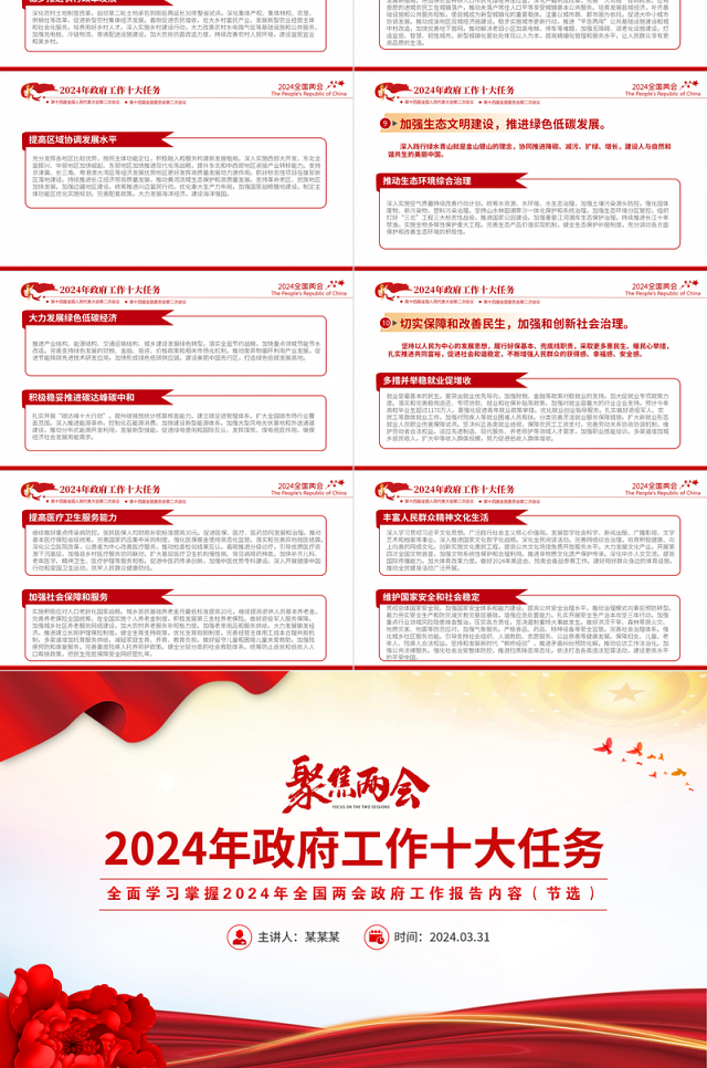 2024聚焦两会关注民生PPT创意华美政府工作十大任务微党课课件