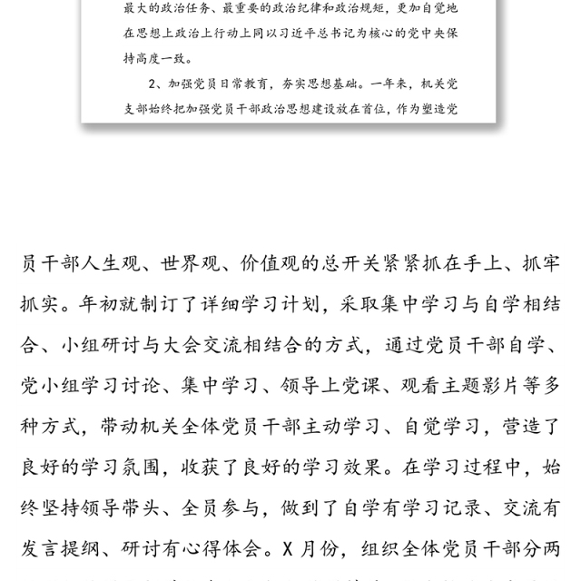 机关第一党支部党建工作述职报告