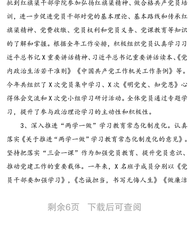 机关第一党支部党建工作述职报告