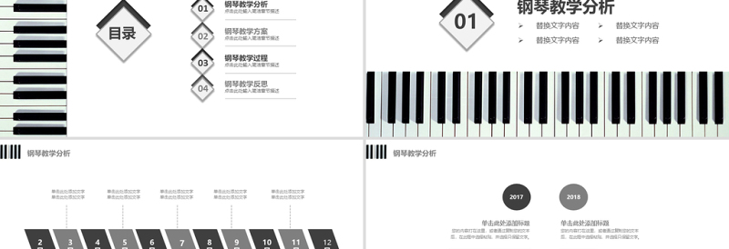 音乐艺术钢琴少儿培训ppt模板