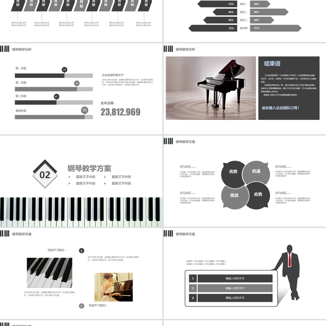 音乐艺术钢琴少儿培训ppt模板