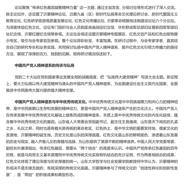 2023传承红色基因凝聚精神力量PPT红色党建风红色文化论坛综述专题课件模板下载(讲稿)