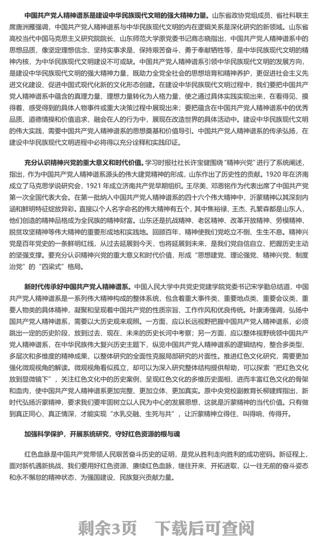 2023传承红色基因凝聚精神力量PPT红色党建风红色文化论坛综述专题课件模板下载(讲稿)