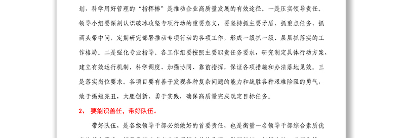 在公司2022年破冰攻坚专项行动动员会上的讲话1