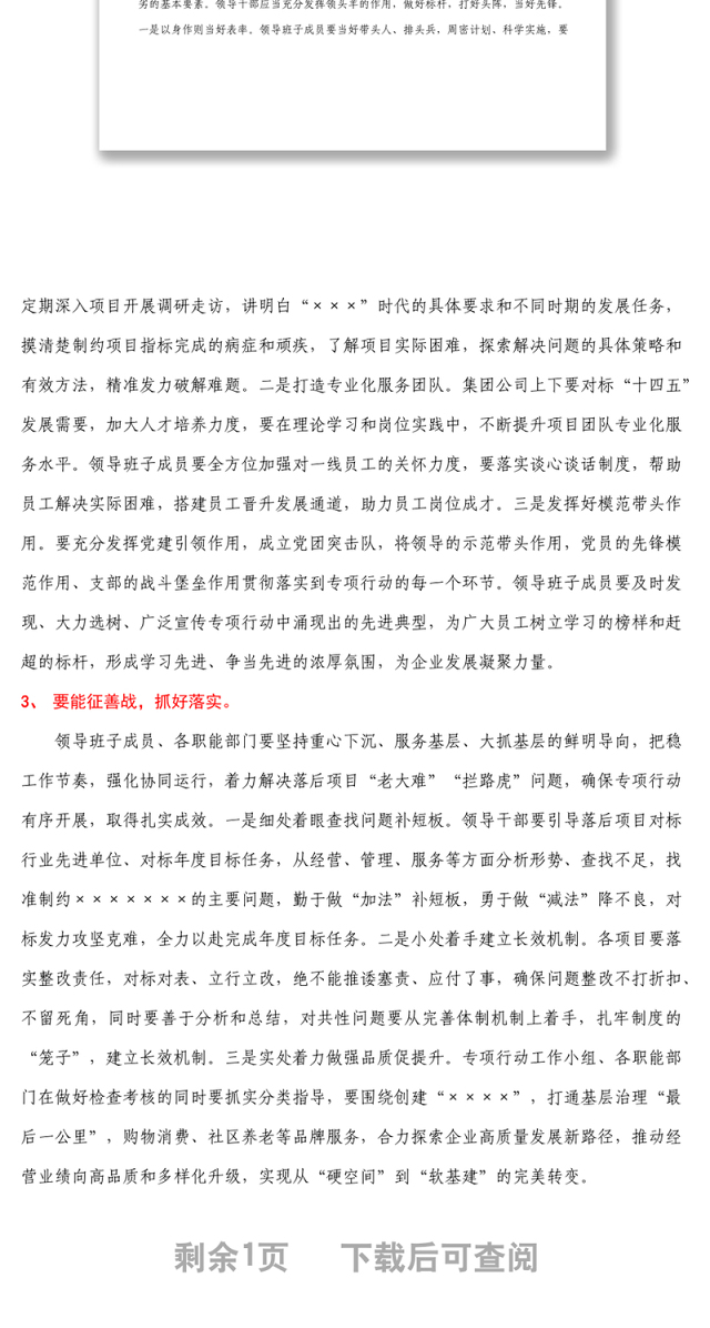在公司2022年破冰攻坚专项行动动员会上的讲话1