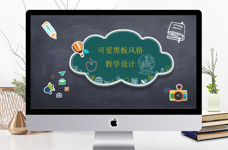 教学PPT模板黑板风格粉笔字课件设计教育
