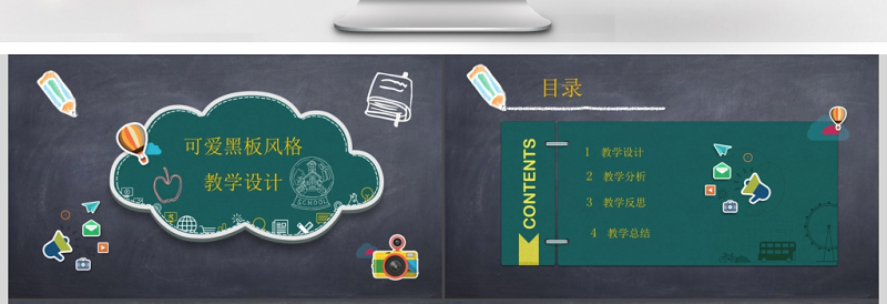 教学PPT模板黑板风格粉笔字课件设计教育