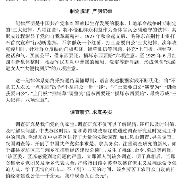 红色精美中央苏区时期党的作风建设PPT党课下载(讲稿)