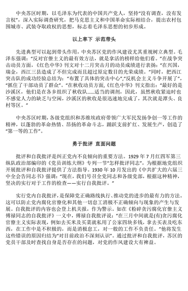 红色精美中央苏区时期党的作风建设PPT党课下载(讲稿)