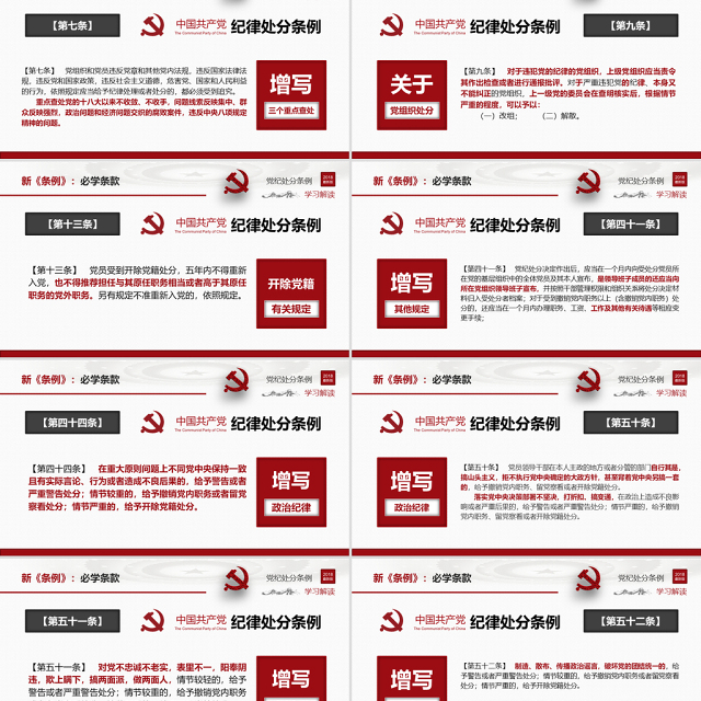 原创2018中国共产党纪律处分条例-版权可商用