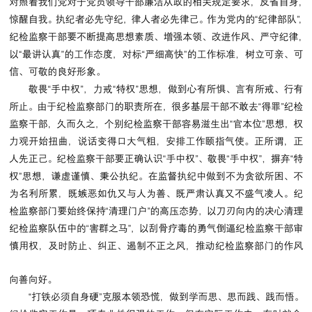 警示教育心得体会心得体会:砥砺利剑亮锋芒