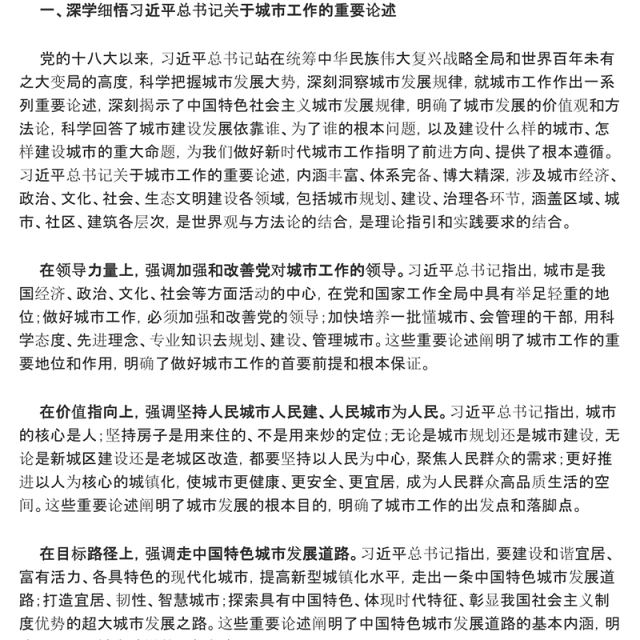 2023开创城市高质量发展新局面ppt红色创意坚定不移走好中国特色城市发展道路党员干部培训党课课件(讲稿)