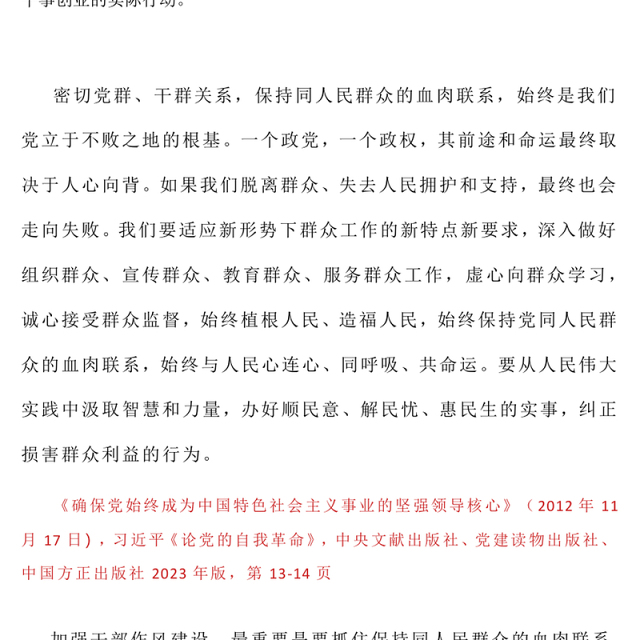 2025习近平关于加强党的作风建设论述摘编(三)PPT党课(讲稿)