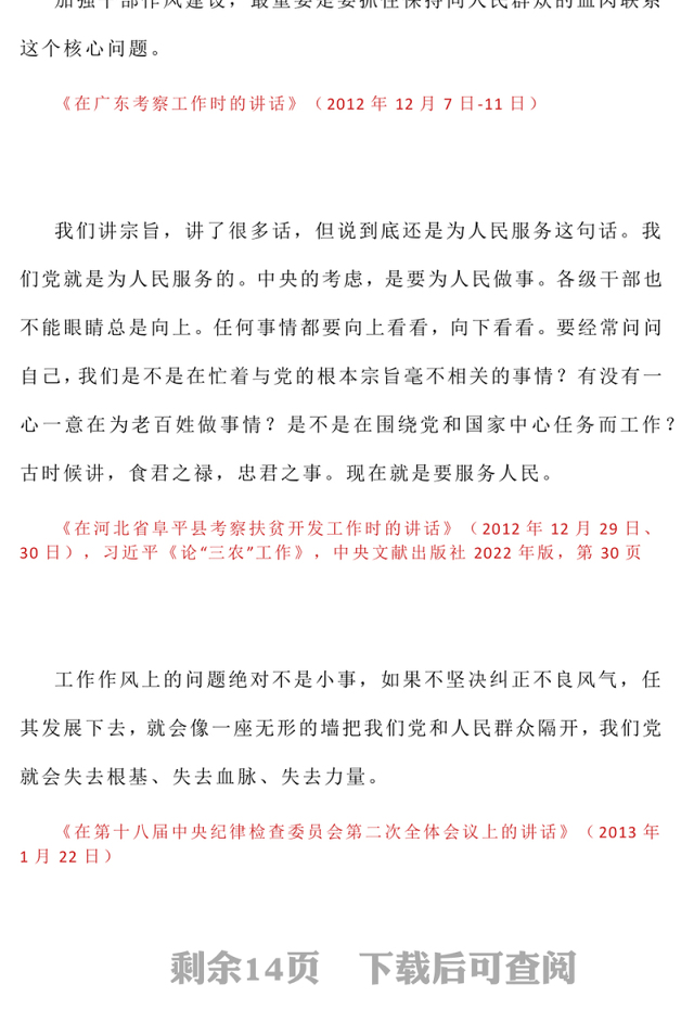 2025习近平关于加强党的作风建设论述摘编(三)PPT党课(讲稿)