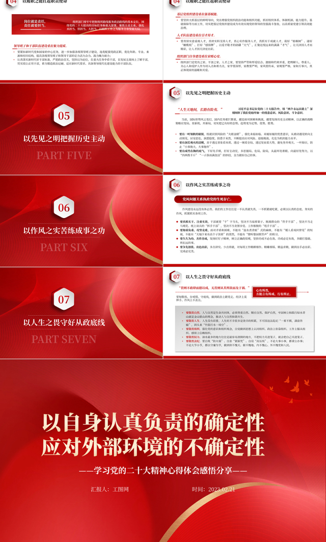 2023以自身认真负责的确定性应对外部环境的不确定性PPT大气党政风学习党的二十大精神心得体会感悟分享专题党课课件