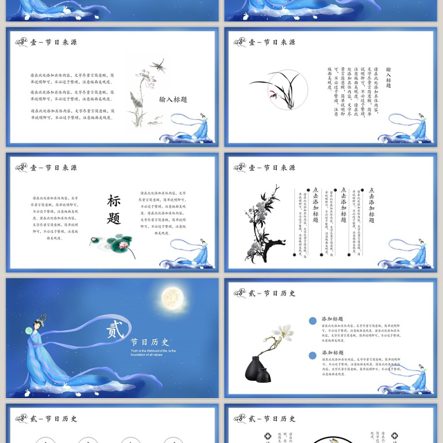 蓝色中国风中秋PPT模板