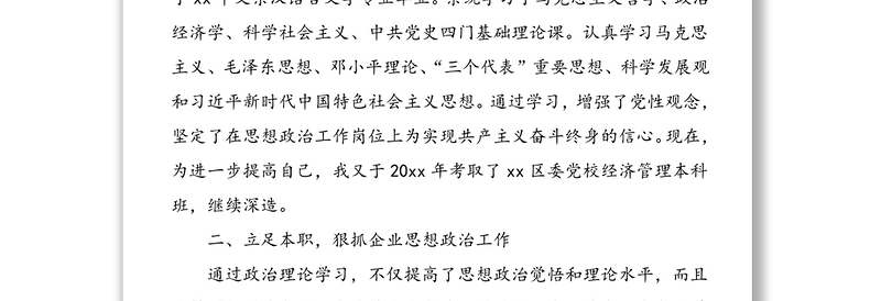 公司政工干部业务工作报告范文
