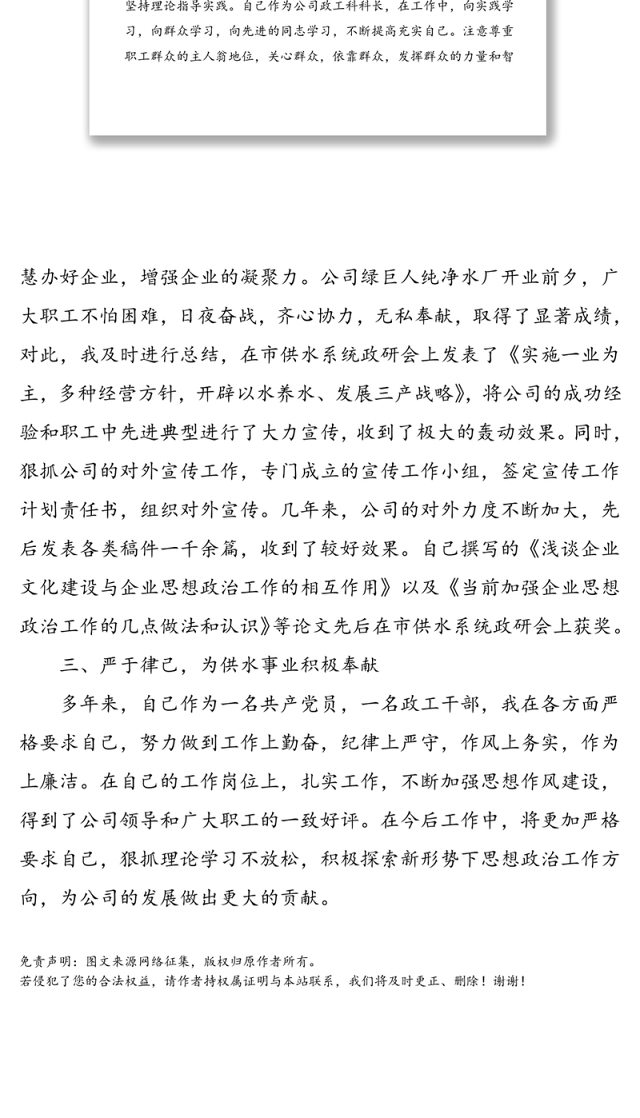 公司政工干部业务工作报告范文