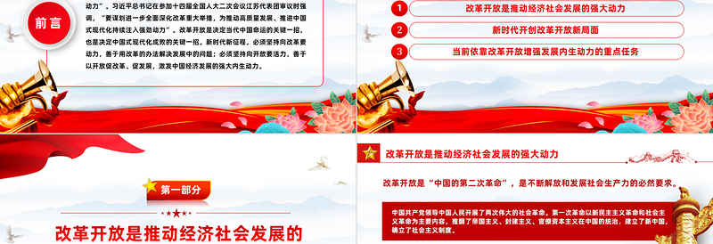 坚持依靠改革开放增强发展内生动力PPT大气风学习教育党课课件模板