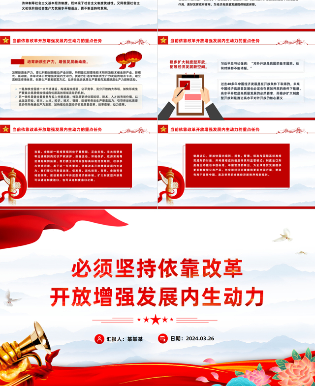 坚持依靠改革开放增强发展内生动力PPT大气风学习教育党课课件模板