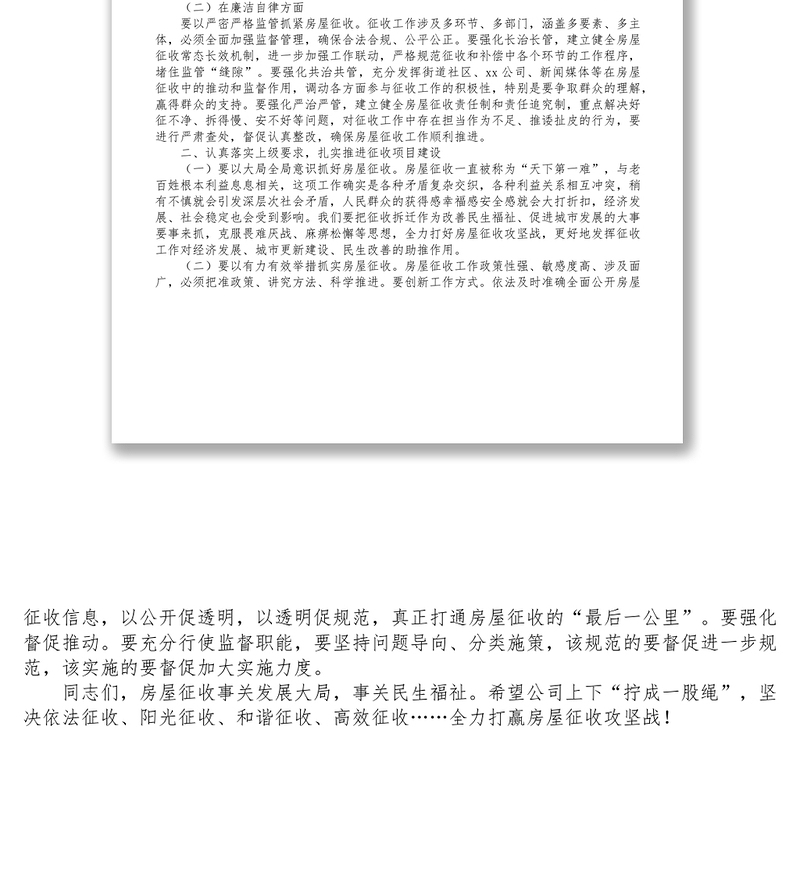 在公司全体干部职工岗位职责约谈会上的讲话