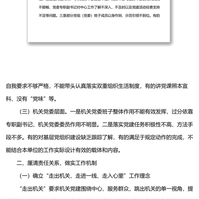 机关党建工作主题经验交流材料:新时代机关党建工作机制的探索与实践