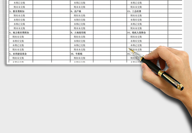 2021年应上交表