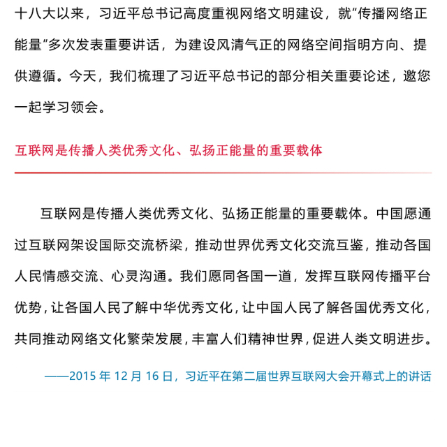 2025让正能量始终充盈网络空间PPT总书记部分相关重要论述课件下载(讲稿)